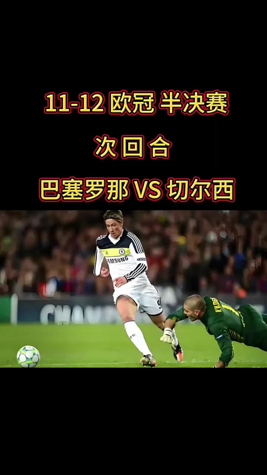 关于实况:切尔西力挫对手,晋级欧冠四强!的信息 关于实况:切尔西力挫对手,晋级欧冠四强!的信息