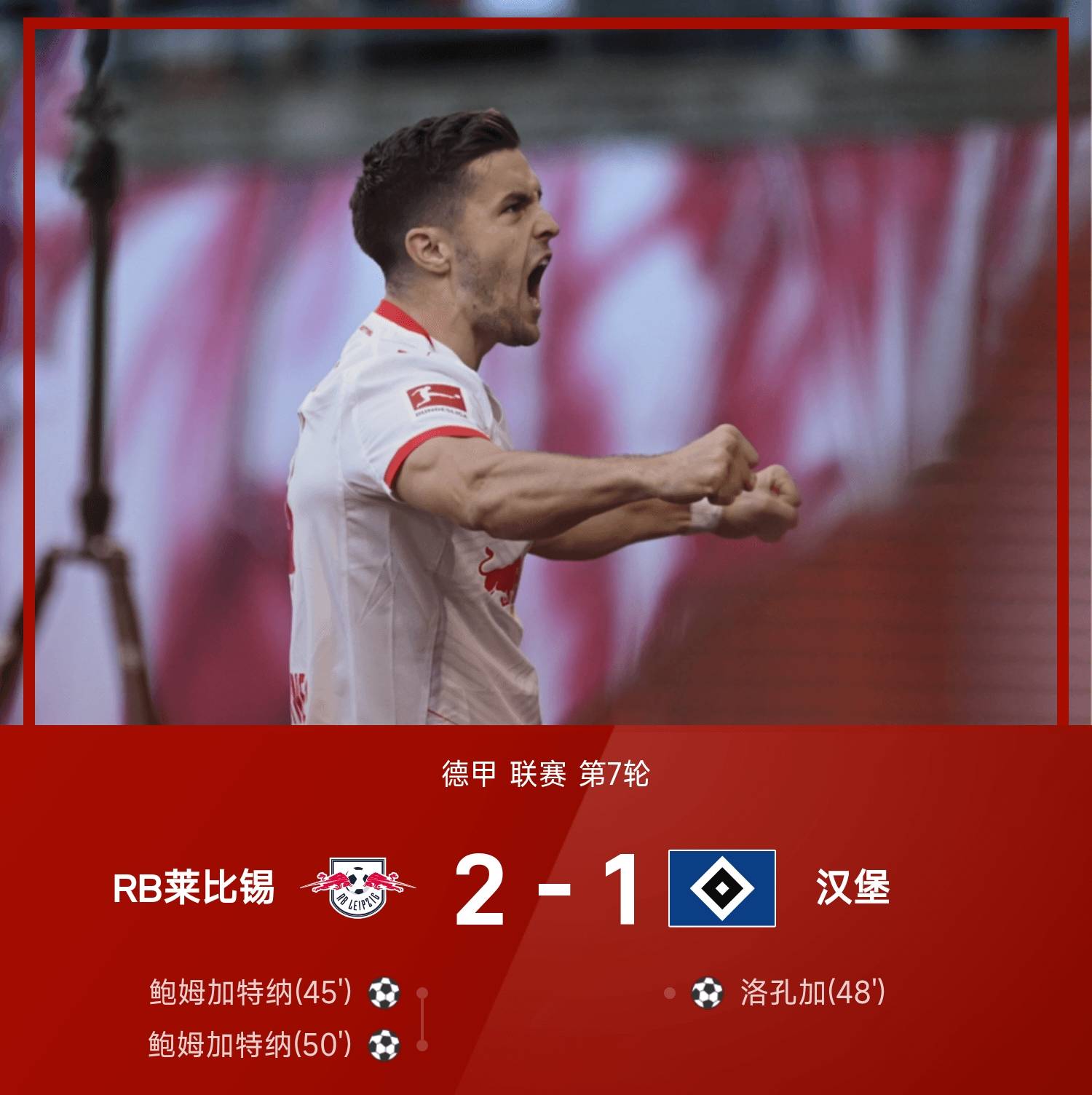 关于汉堡主场不敌RB莱比锡，升级形势不妙的信息